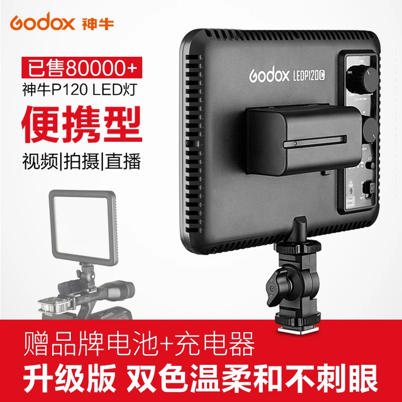 神牛P120C 补光灯美甲补光神明少女拍照室内外轻便拍摄补光灯