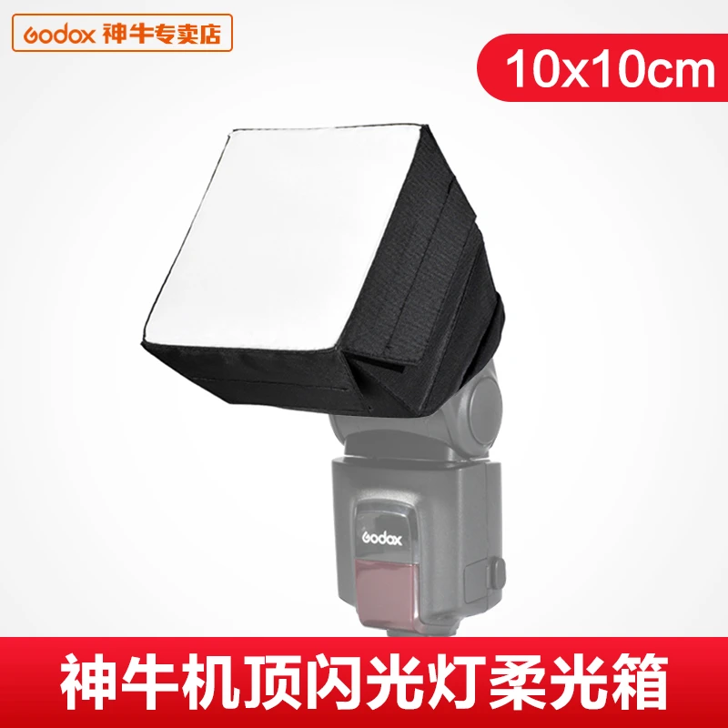 神牛柔光盒机顶闪光灯20*30cm柔光罩10*10cm柔光箱可折叠机顶灯