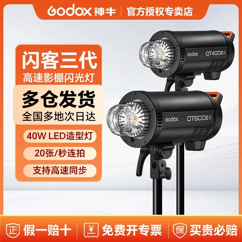 Godox神牛闪客三代闪光灯QT400WIIIM高速同步专业闪光灯推荐