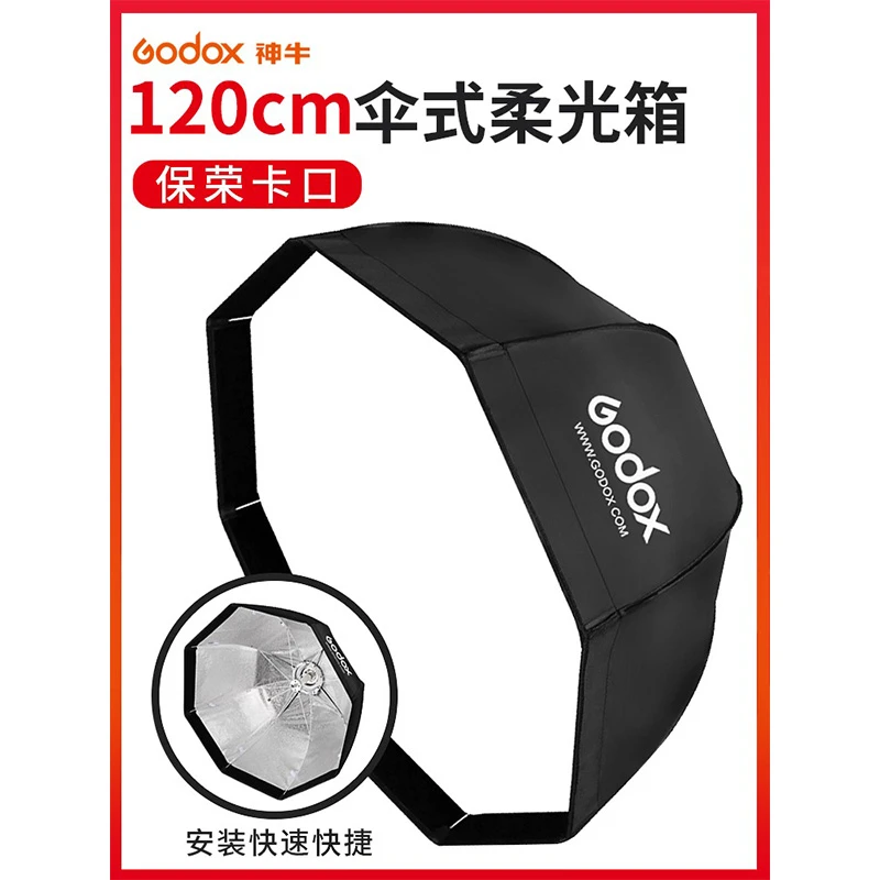 八角80CM/95CM/120CM伞式伞形柔光保荣卡口摄影灯闪光灯快装便携