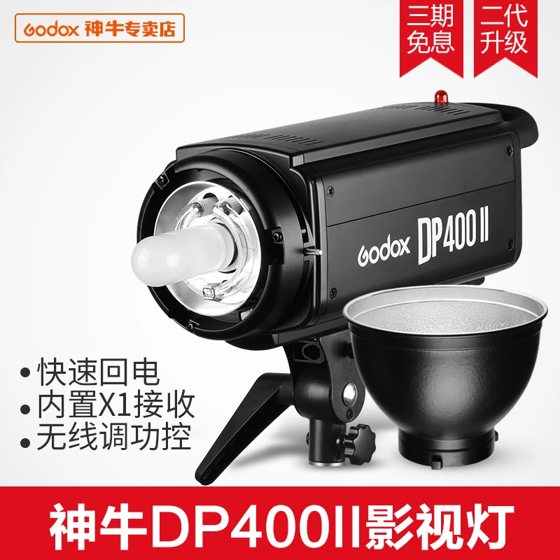 神牛DP400II二代升级版影室闪光灯影棚摄影灯X系统2.4G内置接收器