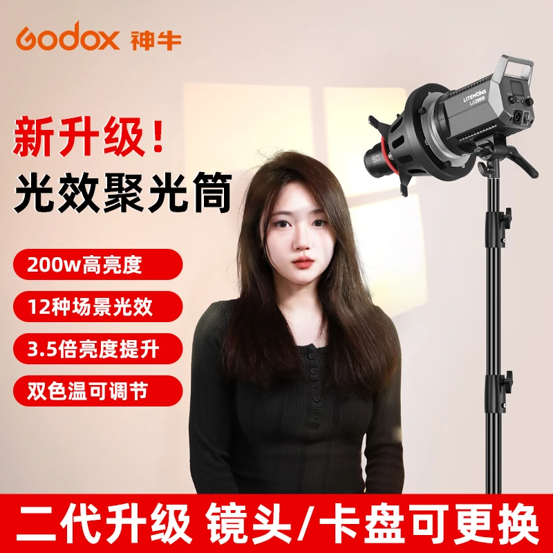 【直播造型灯】神牛光效背景造型图形投影OT聚光筒搭配大功率常亮灯