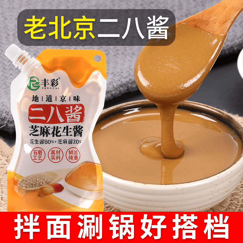 (小扬哥推荐)正宗老北京二八酱小包装芝麻花生酱北京国营拌面酱麻