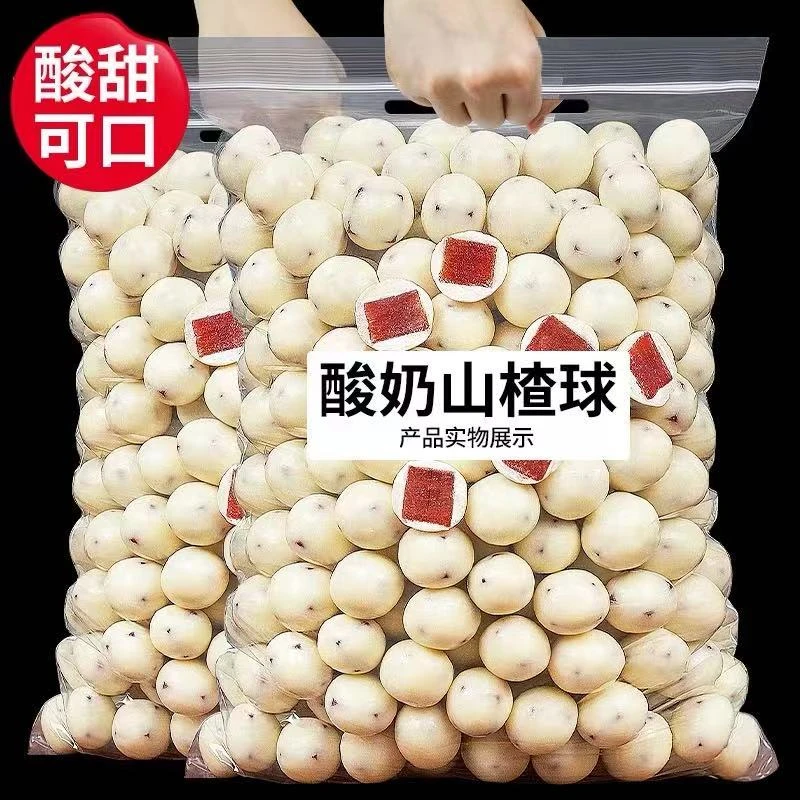 【高品质】山楂球散装巧网红酸奶克力开胃休闲解馋小零食批发酸甜..