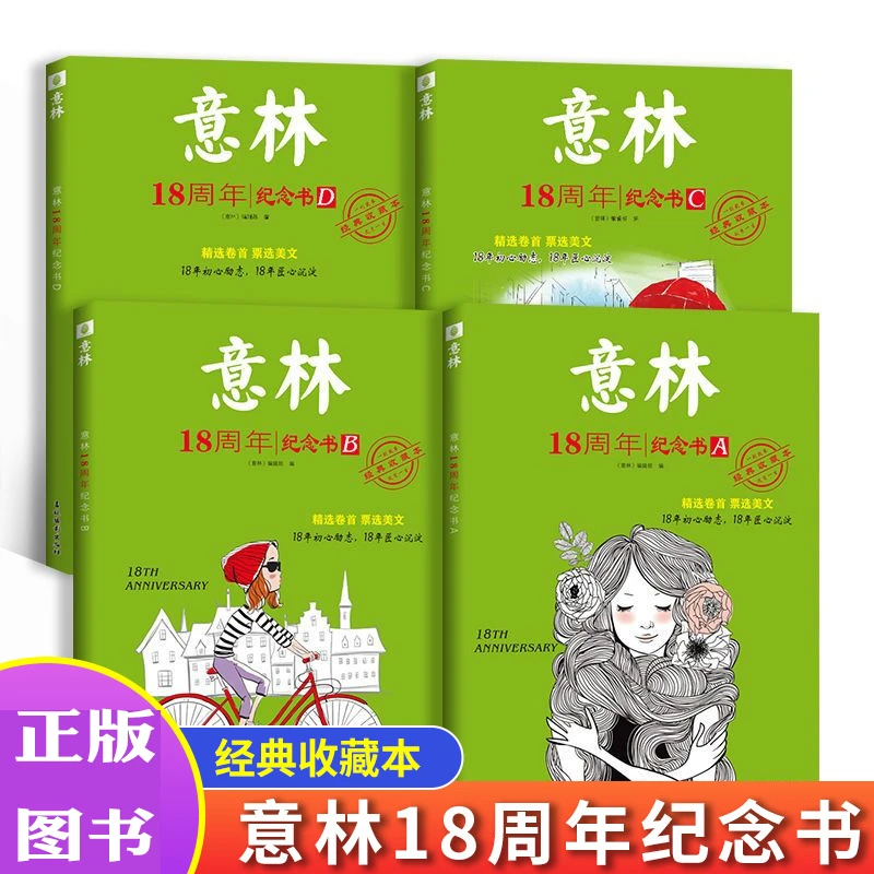 意林18周年纪念书abcd 意林少年版合订本 中小学生课外读写作素材