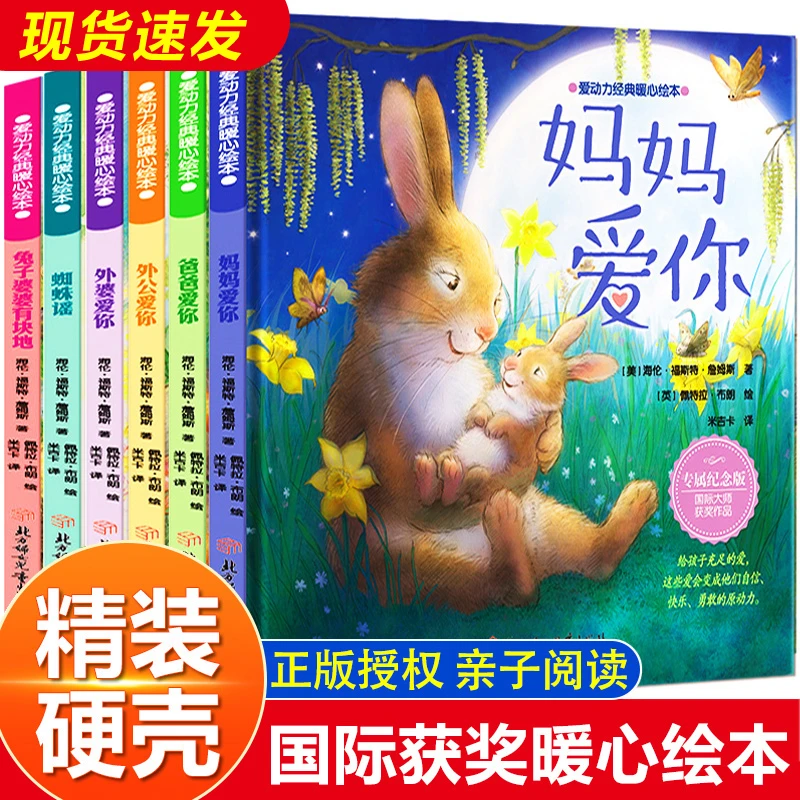 精装硬壳】爱动力经典暖心绘本 妈妈爱你 给孩子充足的爱自信勇敢