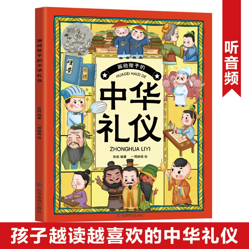 画给孩子的中华礼仪 中国民俗文化书籍小学生传统民俗故事绘本