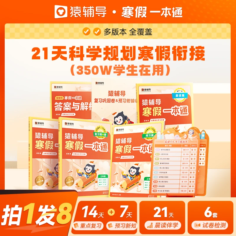 2024猿辅导寒假一本通一二三四五六年级专项训练寒假预复习书籍