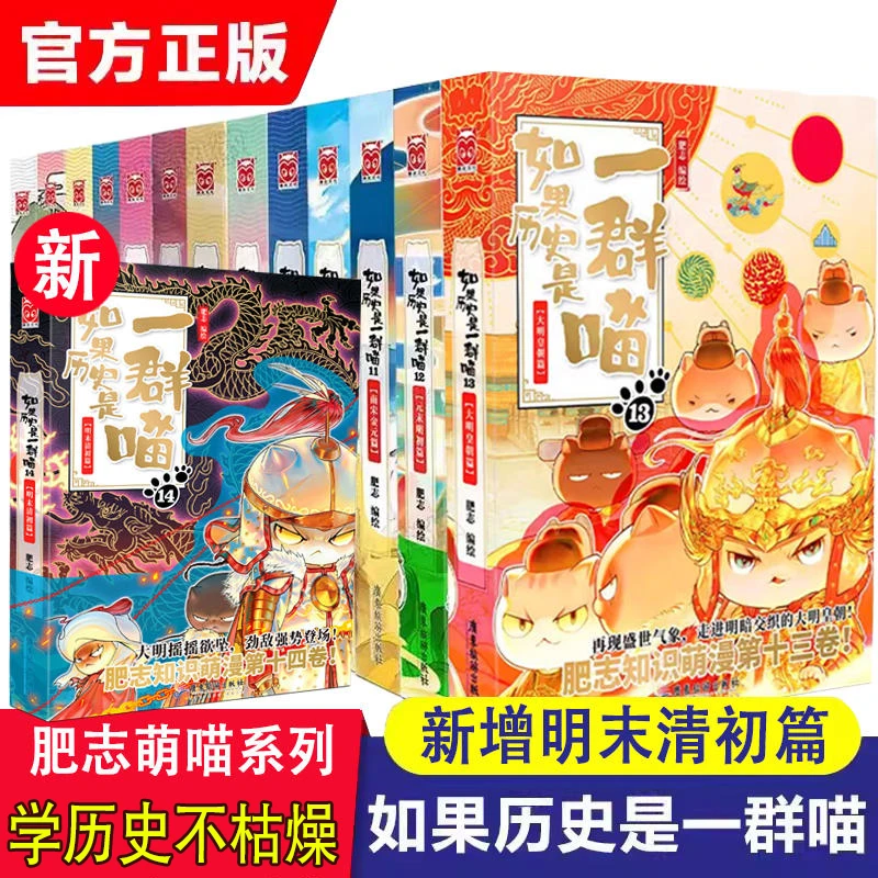 如果历史是一群喵 东汉末年乱世三国夏商西漫画书小学生课外书
