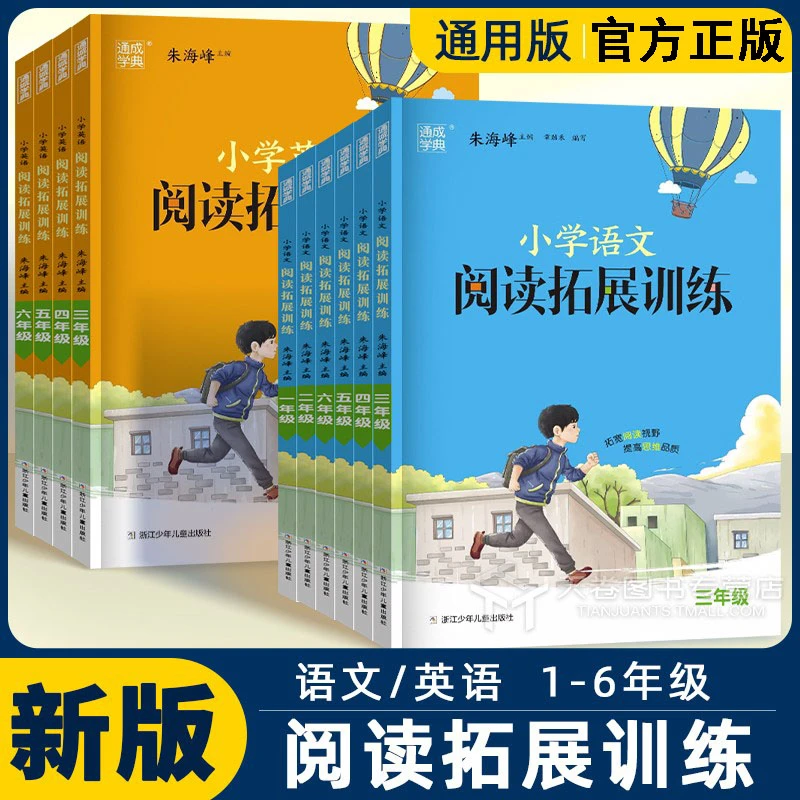 2025秋小学语文英语拓展阅读训练一二三四五六年级全一册通用阅读
