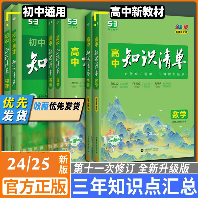 【清仓】2024知识清单初中高中语文数学英语物理化学生物新高考全国