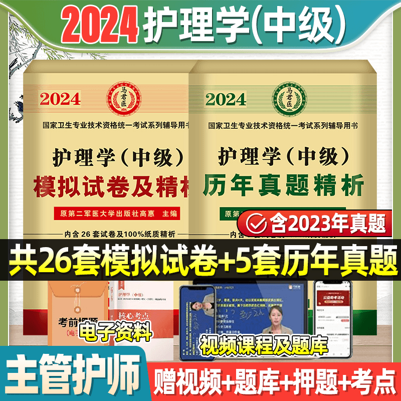 含23年真题】2024年主管护师护理学中级资格考试模拟试卷历年真题