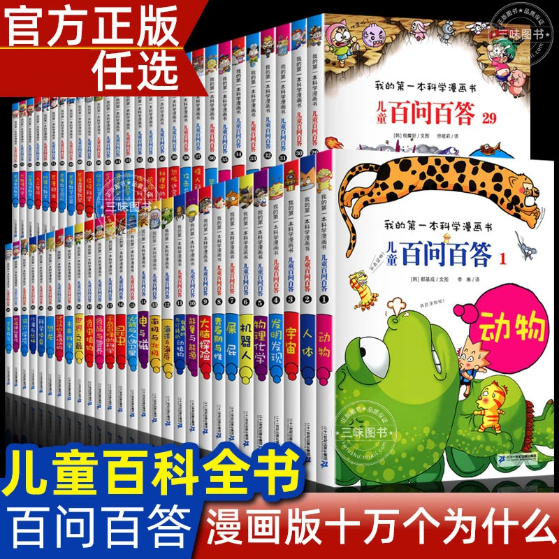 正版】儿童百问百答科学漫画小学3-6年级趣味科普百科学课外漫画书