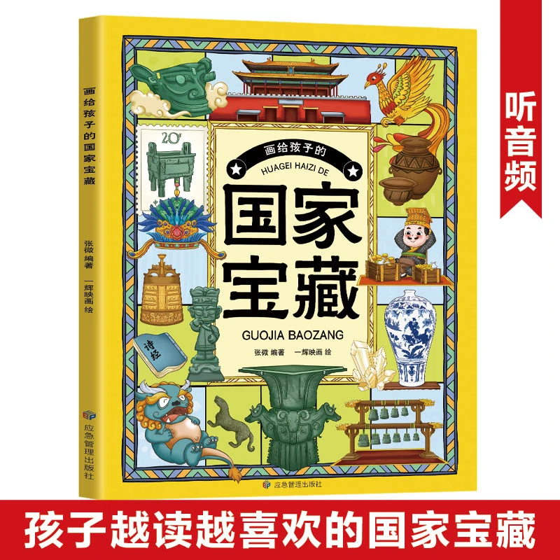 画给孩子的国家宝藏中国民俗文化书籍民俗故事绘本传统儿童成语故