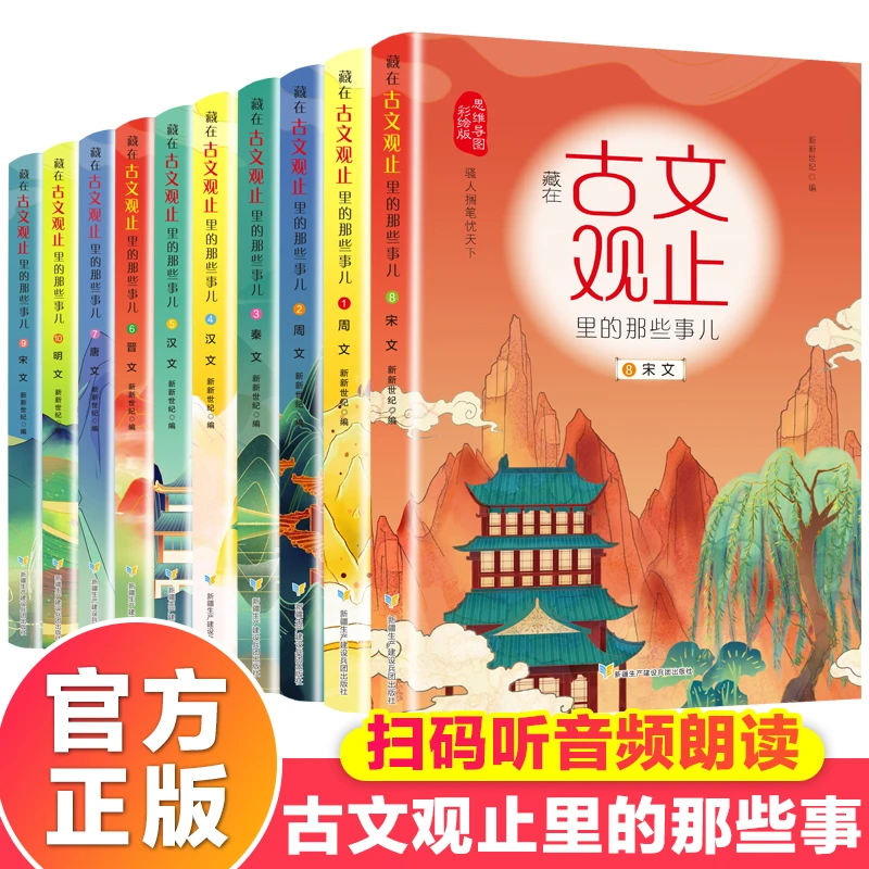 古文观止漫画版小学版正版藏在古文观止里的那些事儿思维导图书籍