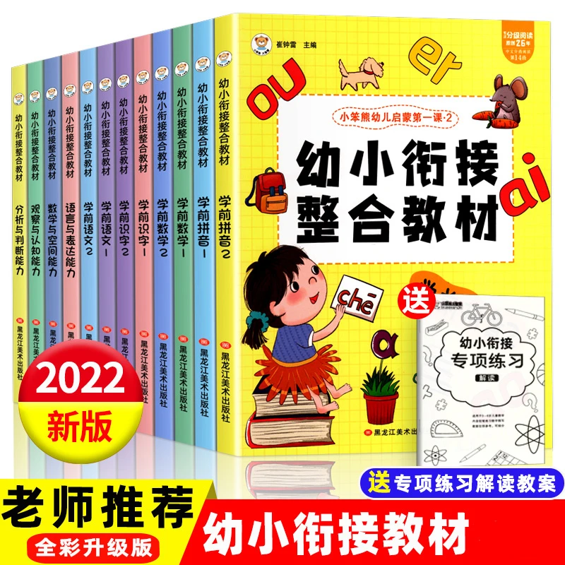 幼小衔接教材   一日一练拼音数学幼儿园大班升一年级学前