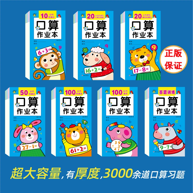 口算天天练幼小衔接1020以内加减法练习册一年级口算题卡幼儿学前