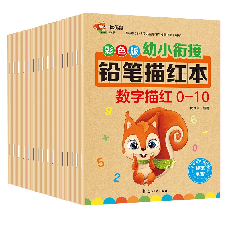 幼小衔接幼儿园儿童控笔训练铅笔描红本数字0-10-20-50到100拼音
