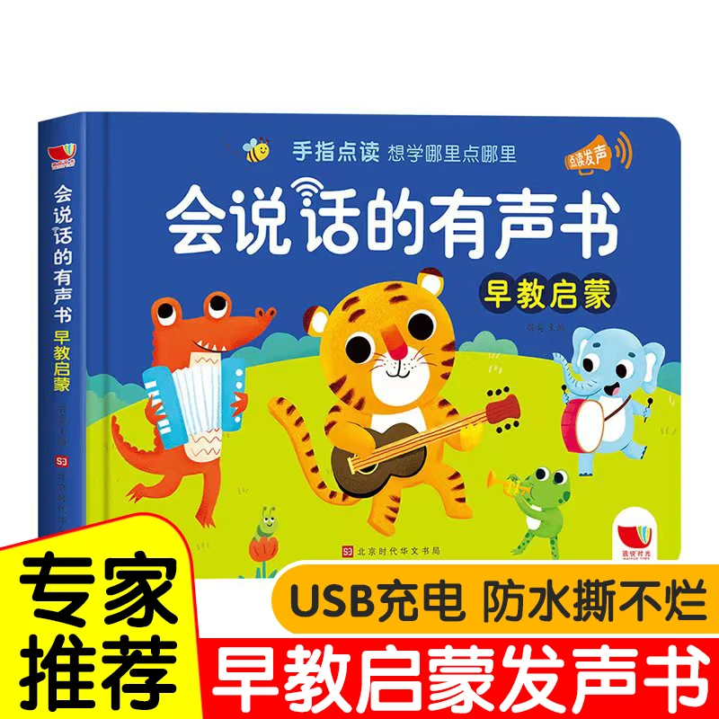 会说话的早教有声书宝宝启蒙点读发声书幼儿书籍1-2-3一岁绘本