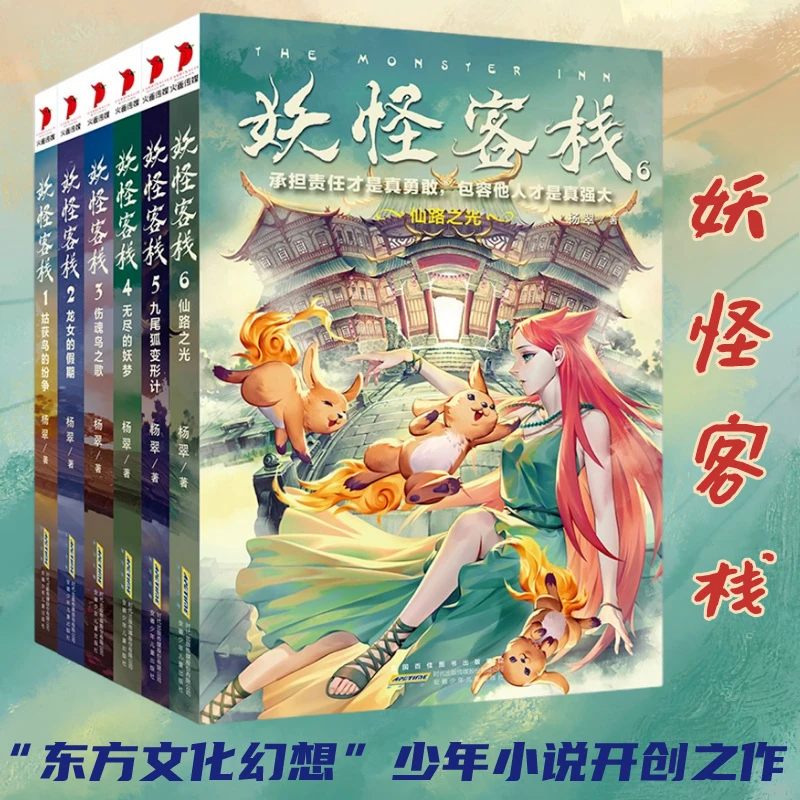 妖怪客栈1-6姑获鸟伤魂鸟妖梦九尾狐仙路小学生儿童冒探险故事书
