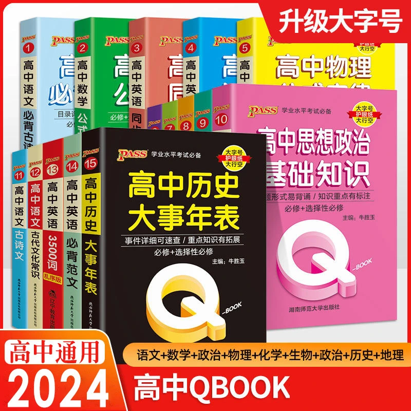2024绿卡qbook口袋书高中知识点汇总结手册高一二三复习资料大全
