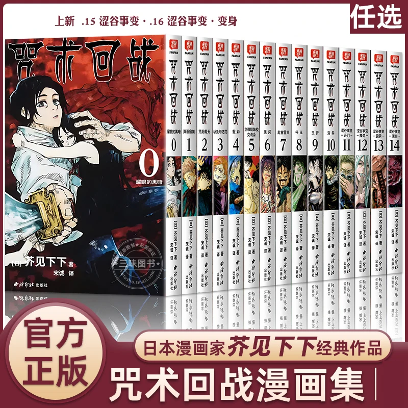 【咒术回战】中文漫画实体书芥见下下虎杖悠仁伏黑惠五条悟伏黑甚尔