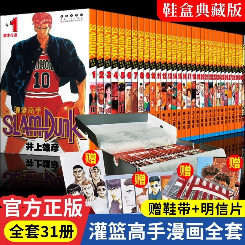 灌篮高手漫画全套31册【赠鞋带+明信片】含全国大赛篇原著书籍正版