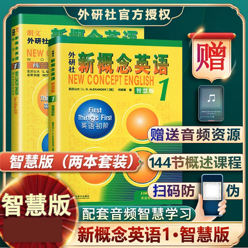 新概念英语智慧版1/2/3 初阶教材练习册英语启蒙零基础自学书英语