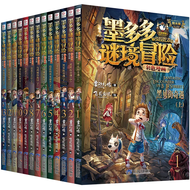 墨多多谜境冒险漫画版 第二一季 正版全册迷秘境探险记