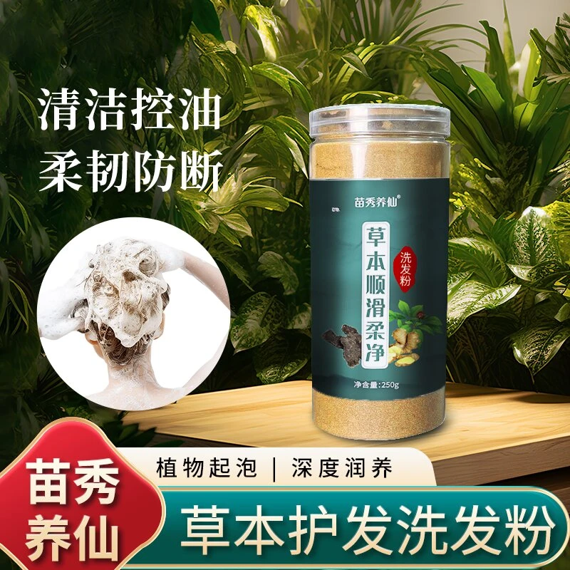 【送起泡器】苗秀养仙草本控油柔顺代替洗发水养发防断泡沫丰富植物