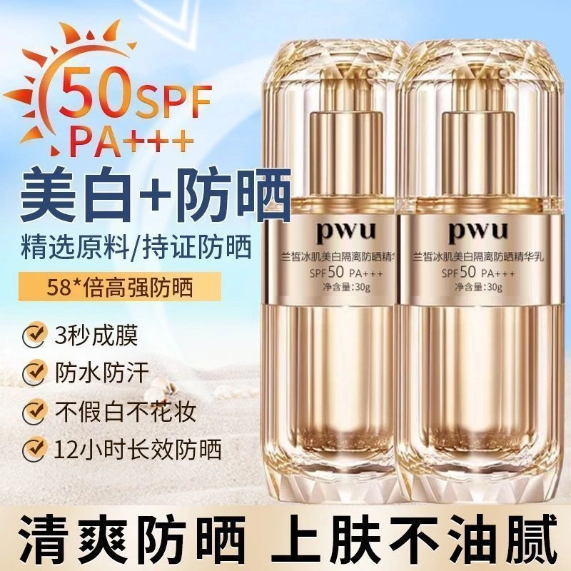LANXI/兰皙美白冰肌隔离防晒霜提拉肤色防紫外线防晒隔离乳隔离乳