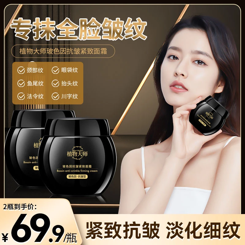 【秋冬季正品】植物大师玻色因抗皱紧致全脸保湿滋润淡纹补水日晚霜