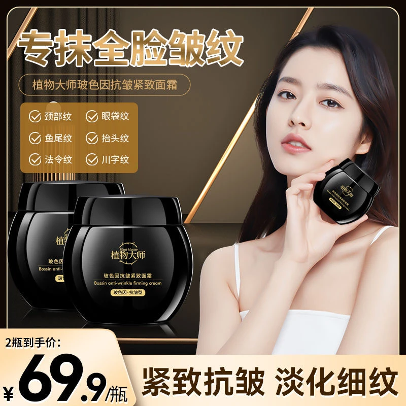 【买一送一】植物大师玻色因抗皱紧致面霜黑绷带保湿滋润提亮日晚霜