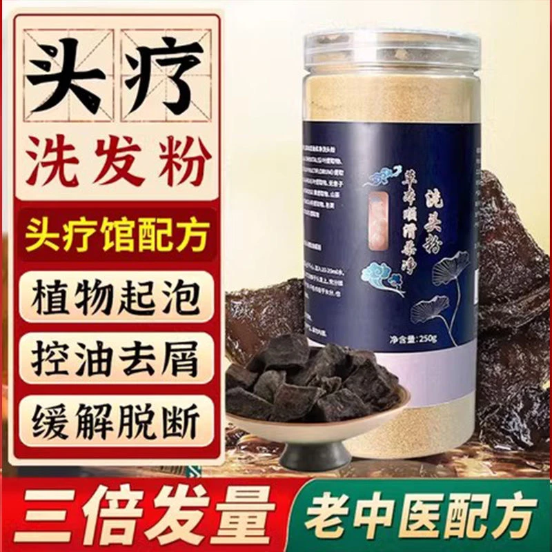 苗秀养仙洗发粉草本疏通毛囊控油防断养发蓬松去屑去油洗发水滋养