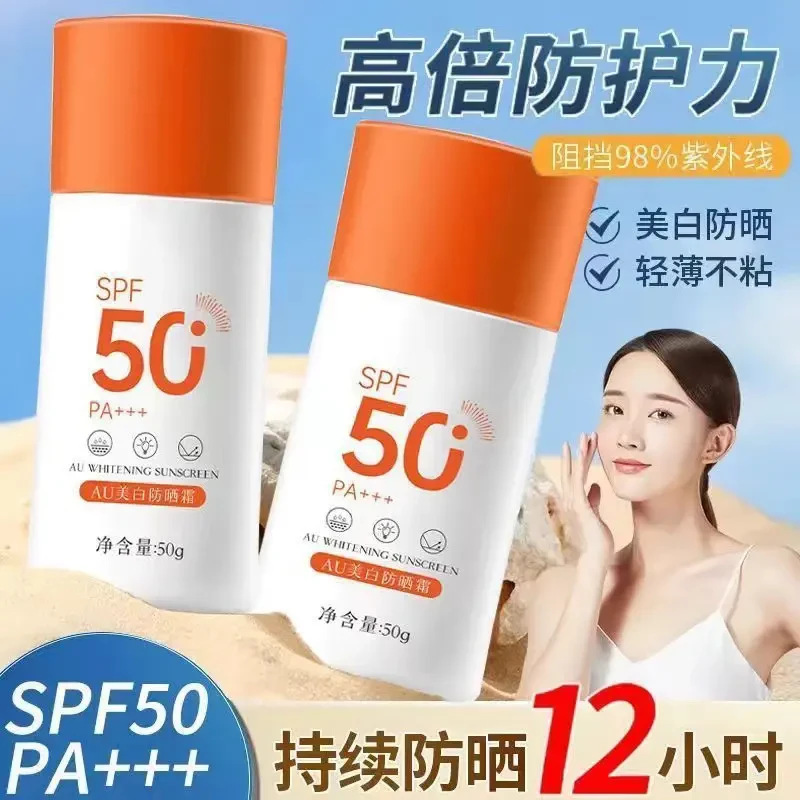 【买一送一】AU美白防晒霜SPF50防紫外线防水防汗持久清爽学生通用