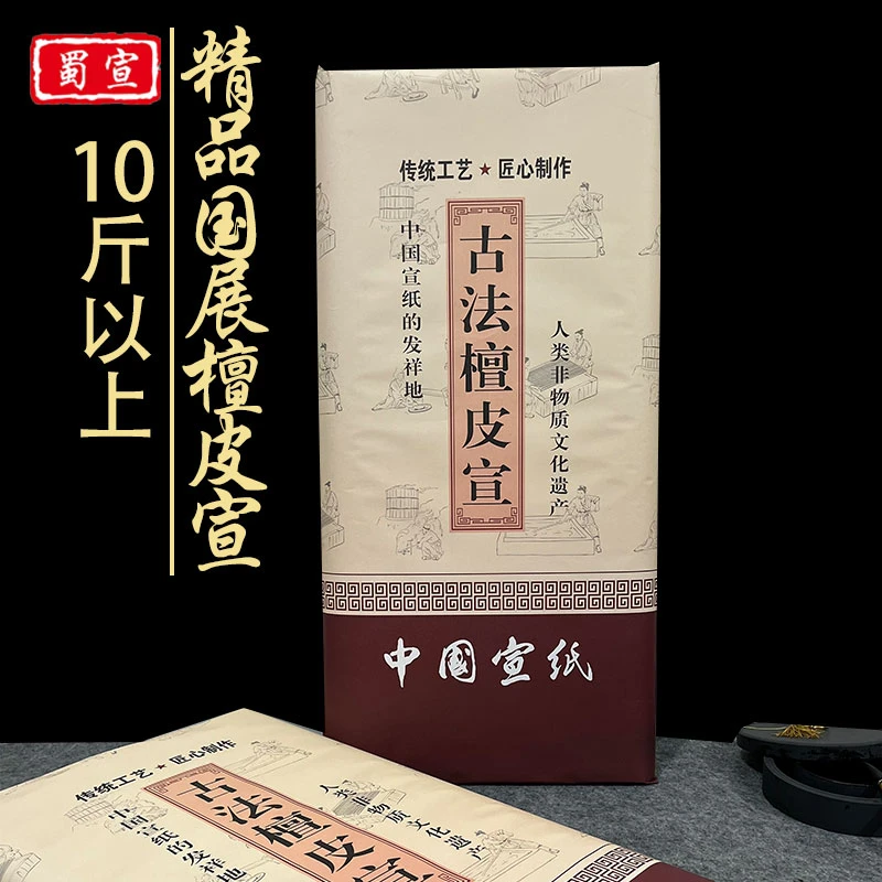 加厚古法檀皮宣纸书法专用纸生宣四尺六尺水墨山水花鸟国画作品纸