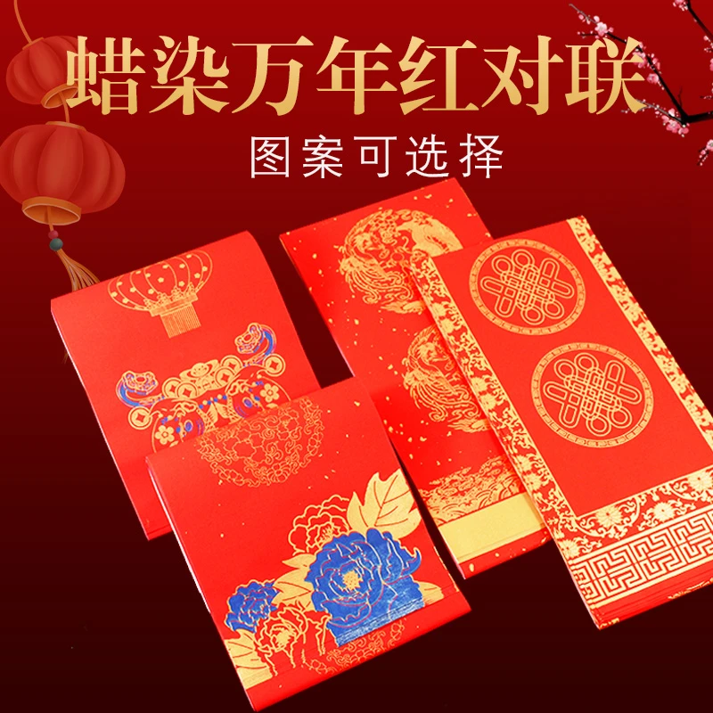 蜀宣宣纸蜡染彩绘万年红对联纸空白毛笔字手写春联纸