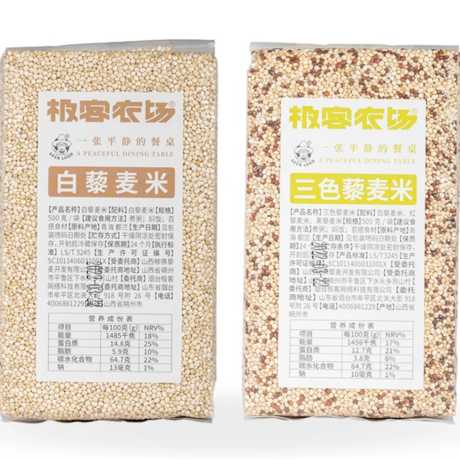 藜麦| A级白藜麦 B级三色藜麦 营养膳食纤维 杂粮免洗免泡500g/袋