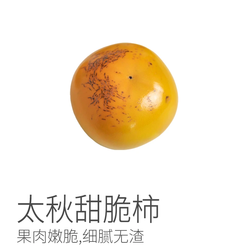 太秋甜柿 果肉嫩甜 细腻无渣 表面会有斑纹 不影响食用  4斤 顺丰
