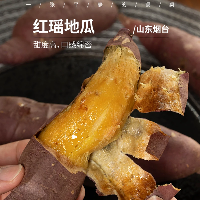 红瑶地瓜丨香甜蜜软绵密丝滑高山沙地沙土地种植有丝儿5斤京东