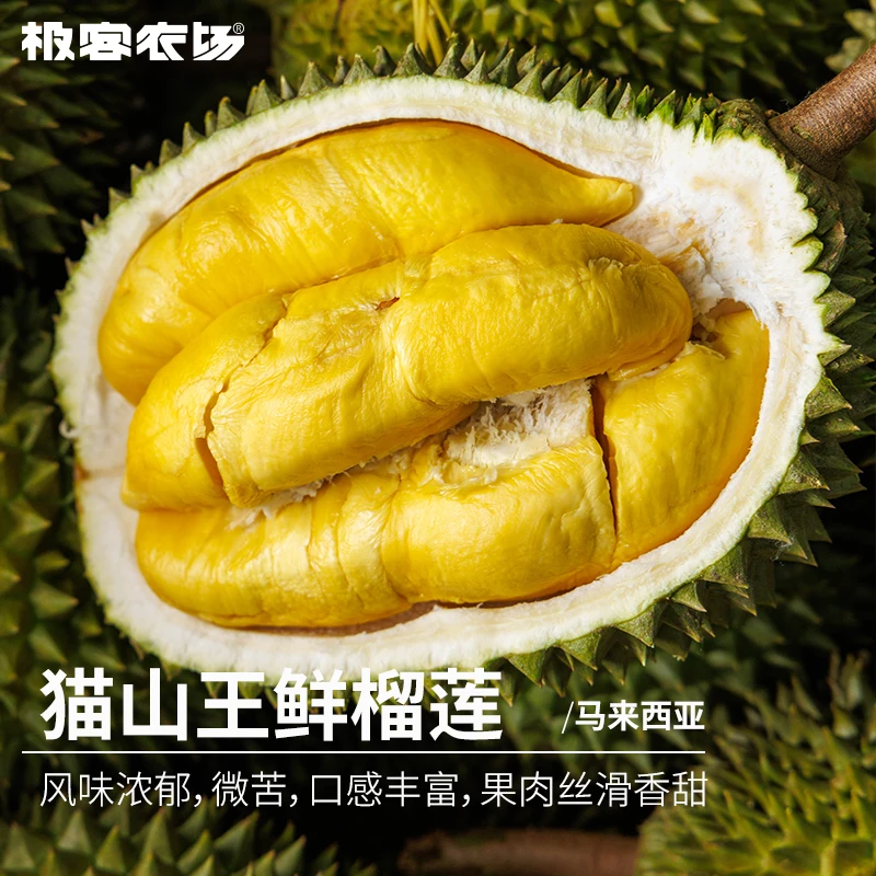 【鲜果榴莲】马来西亚猫山王软糯细腻香甜有苦麻味黑刺淳厚浓郁绵密