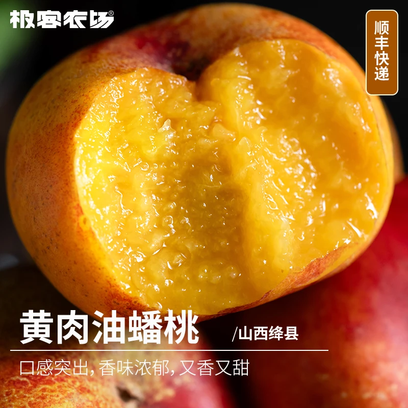 黄肉油蟠桃硬吃脆甜软吃多汁桃味浓郁生态种植冷藏保存3斤顺丰