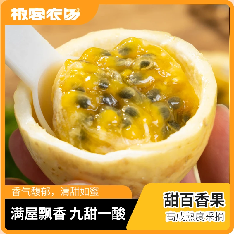 甜百香果非黄金百香果纯甜微酸新鲜采摘3斤正宗钦蜜9号 福建 京东