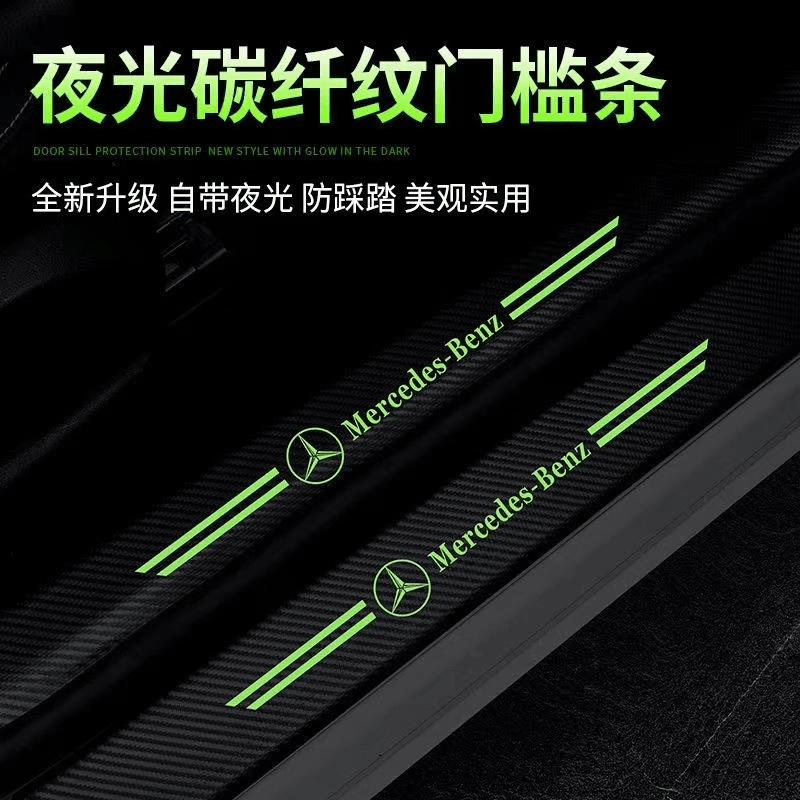 汽车夜光门槛条防踩贴卡通保护条碳纤维纹自粘通用车型保护贴防刮