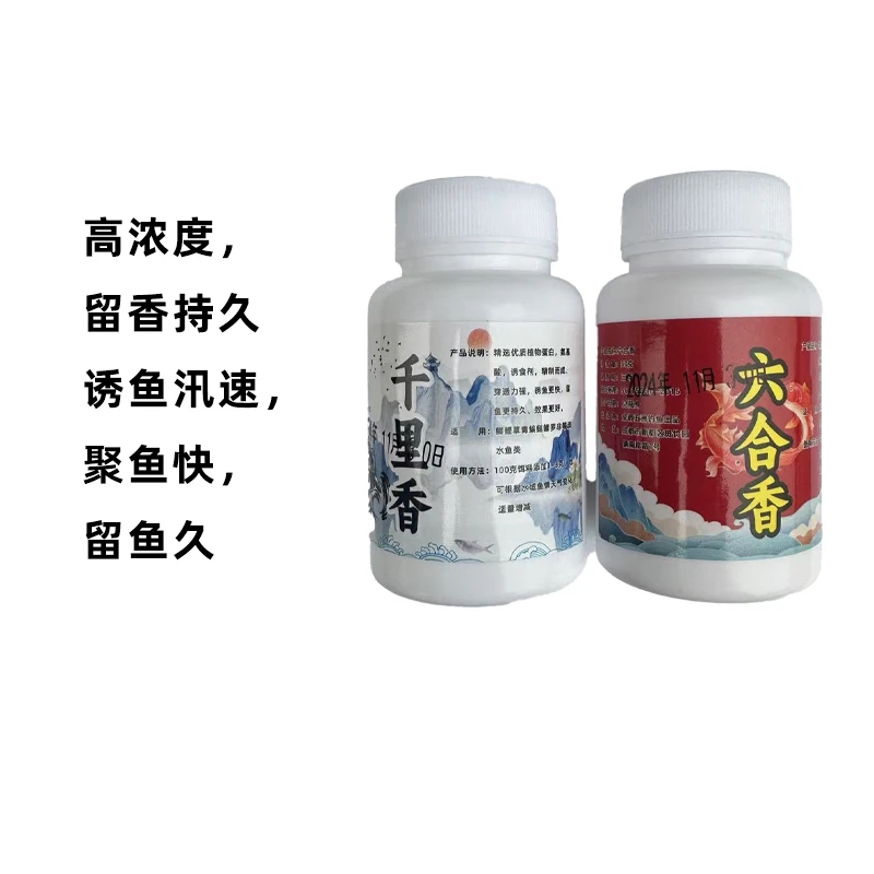 黑坑野钓六合香千里香粉剂添加剂