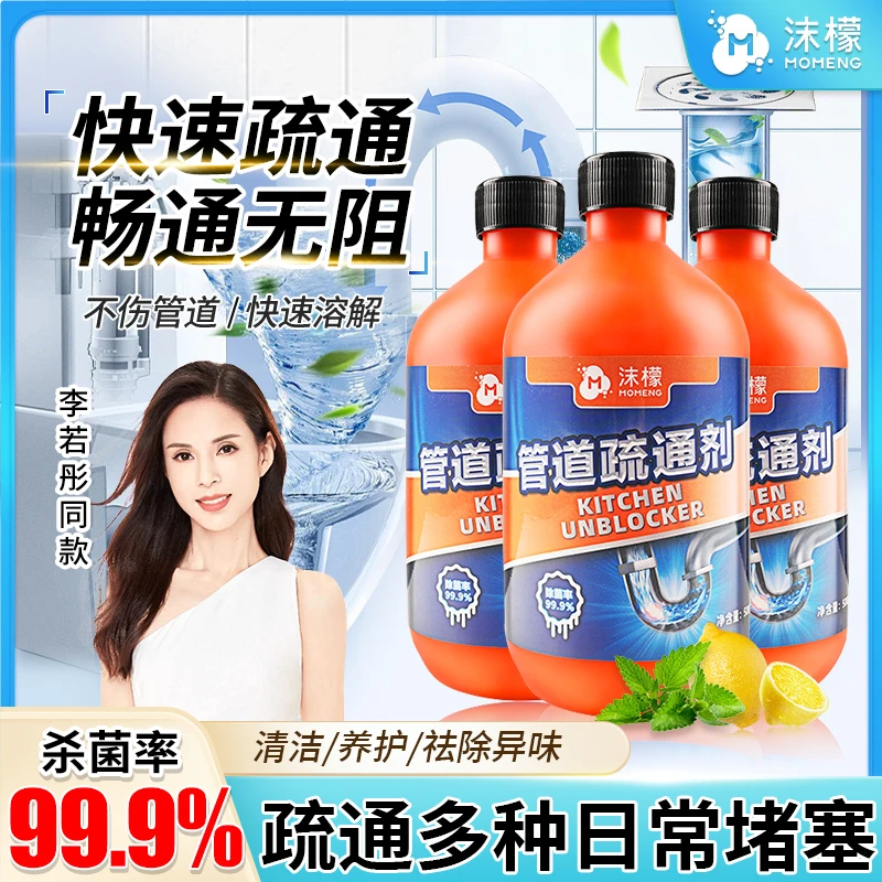 沫檬【99.9%杀菌率】管道疏通剂地漏马桶堵塞下水道除异味HxZB