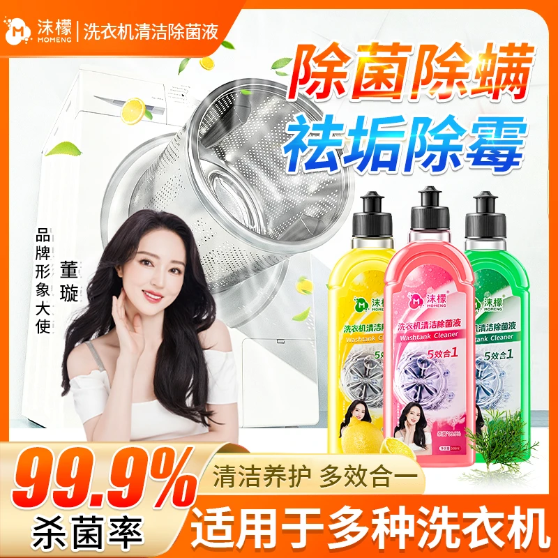 沫檬【明星同款】洗衣机槽专用清洗剂强力祛垢除菌除螨除霉除味免拆