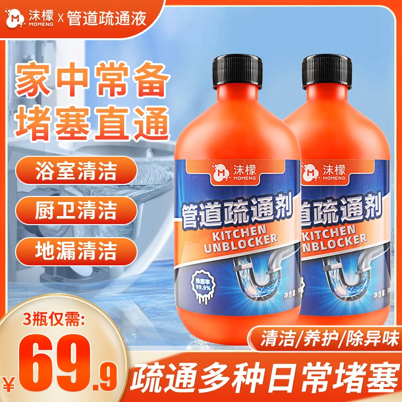 沫檬【99.9%杀菌率】管道疏通剂地漏马桶堵塞下水道除异味HxZB备02
