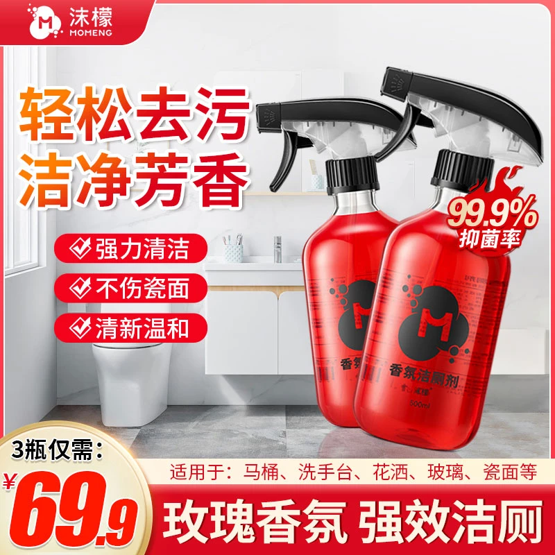 沫檬玫瑰香氛马桶洁厕剂浴室水垢水痕去污清洁不伤釉面清洗剂Hxzb