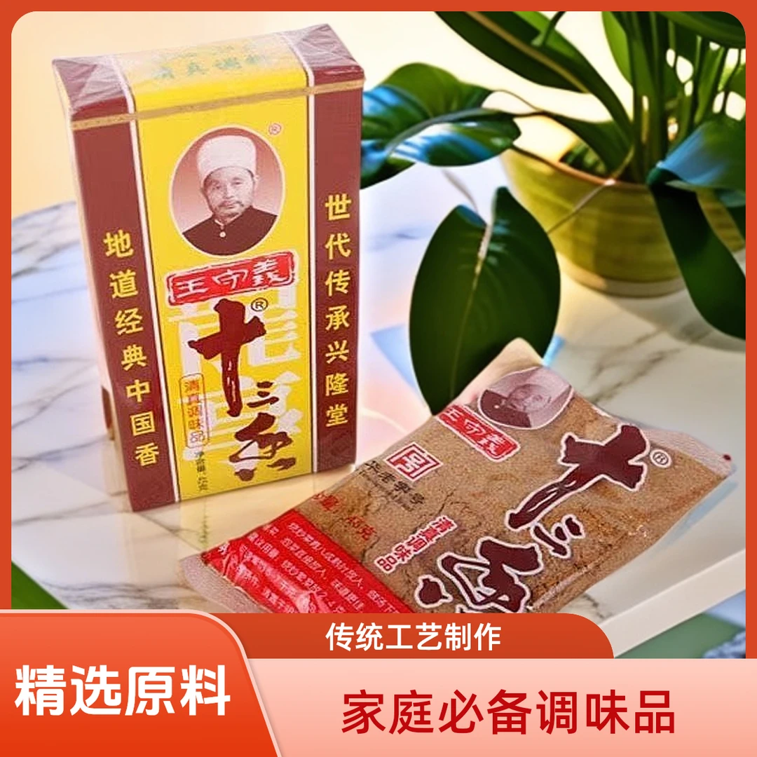 王守义王守义十三香配料表干净调料麻辣鲜家用健康调味料45克盒装